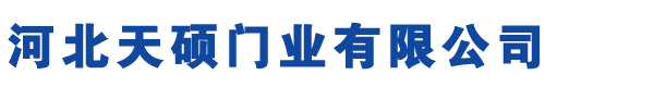 防火玻璃隔斷,玻璃防火隔斷廠(chǎng)家,河北防火玻璃隔墻廠(chǎng)家-河北天碩門(mén)業(yè)有限公司