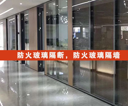 防火玻璃隔斷直供
