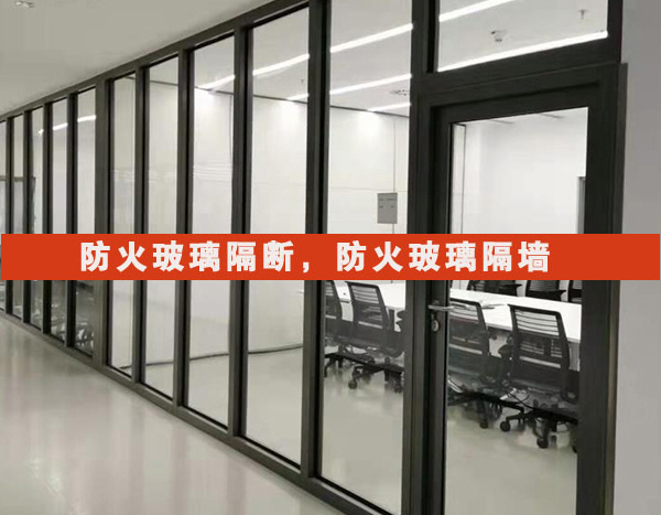 防火玻璃隔墻定制廠(chǎng)家